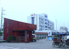 瓯海区第三人民医院